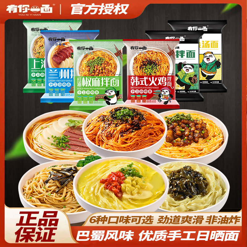 有你一面葱油拌面韩式火鸡拌面椒麻方便面食非泡面即食煮面条食品