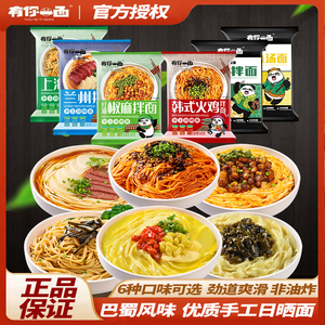 有你一面葱油拌面韩式火鸡拌面椒麻泡面食非泡面即食煮面条食品