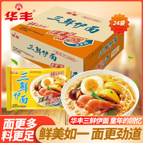 华丰三鲜伊面方便面干拌面泡面