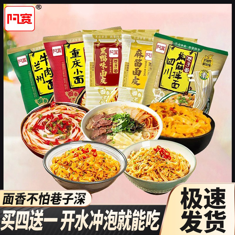 阿宽巷子面麻酱面皮兰州拉面重庆小面拌面免煮方便面泡面夜宵速食