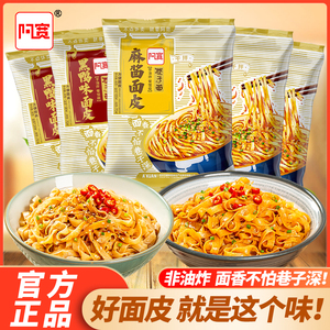 阿宽巷子面干拌面麻酱味面皮黑鸭味擀面皮红油凉皮宿舍速食方便面