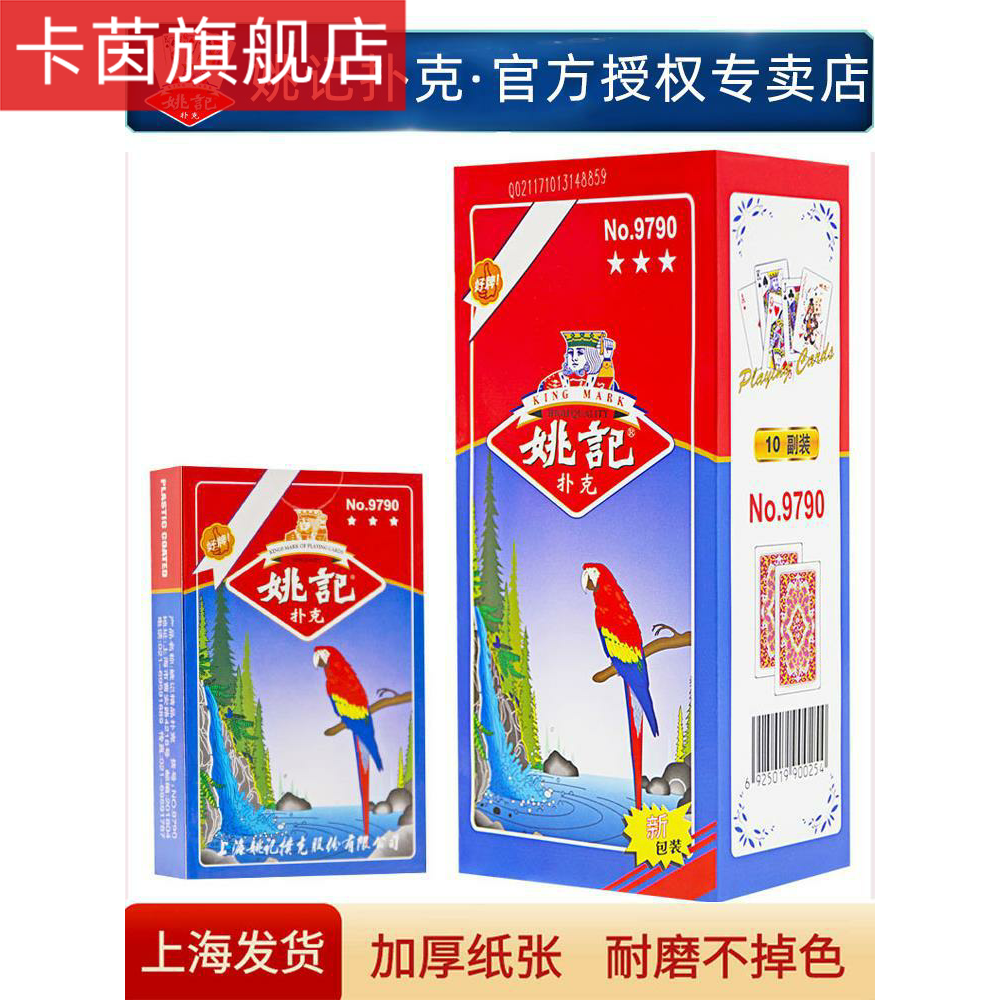 姚记扑克牌上海成人桥牌斗地主纸牌朴克加厚整箱批100副9790