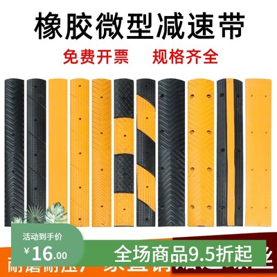 室外挡水橡胶板橡胶减速带微型减速型减速板缓冲带防撞条自行车带