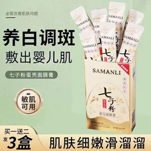 莎曼莉七子粉蛋壳面膜膏
