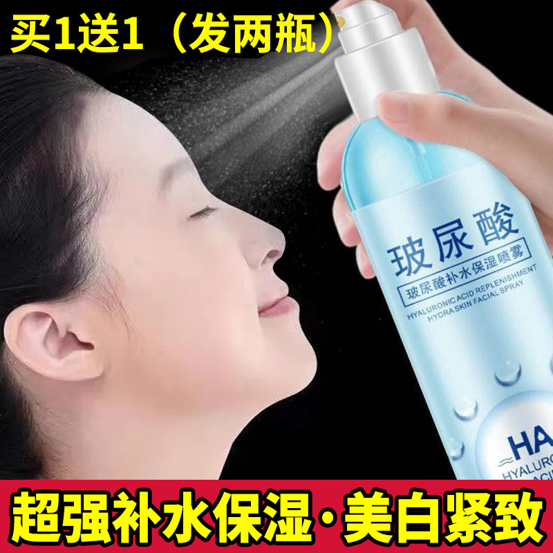 爽肤水喷雾玻尿酸原液美