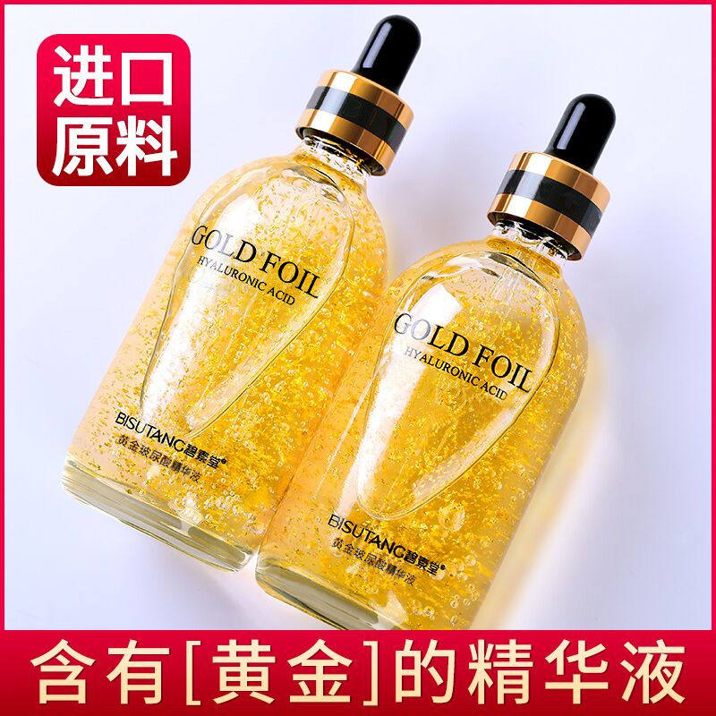 24k黄金玻尿酸原液嫩白收