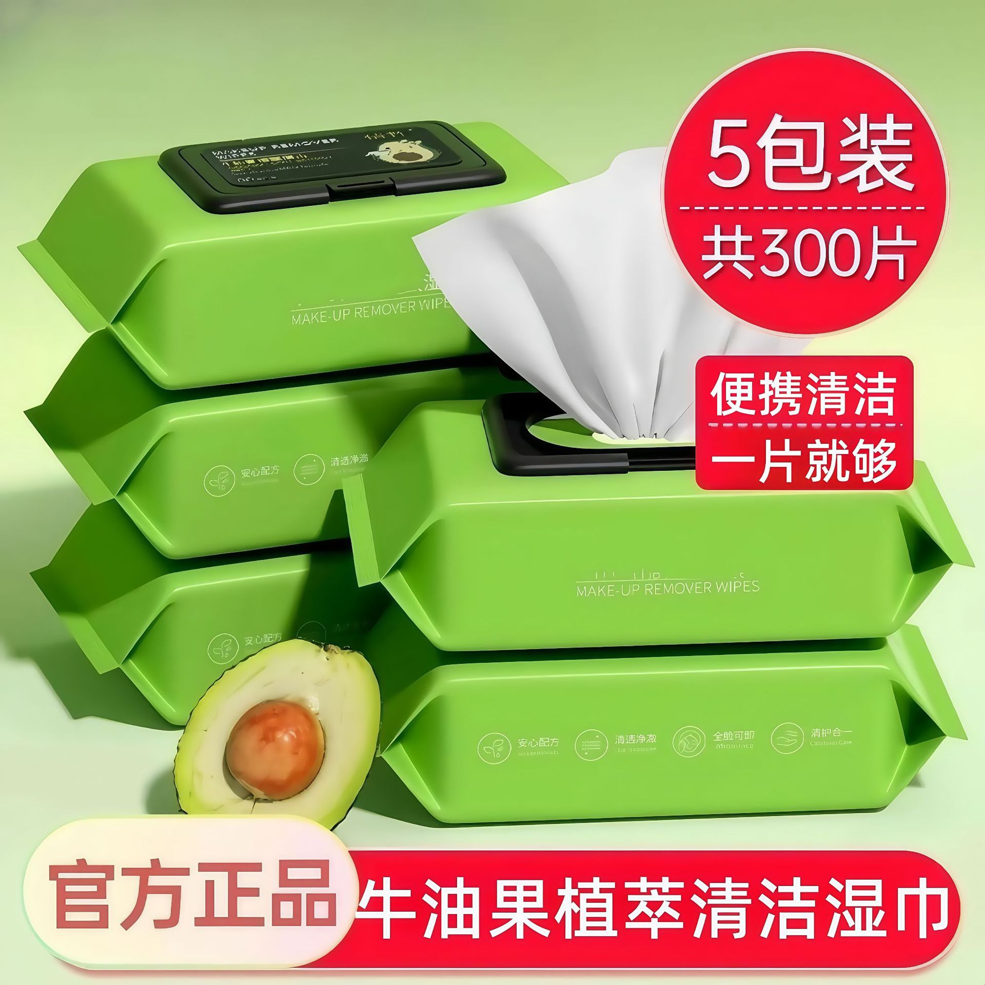 牛油果卸妆湿巾纸温和无刺激脸部深层清洁一次性独立单片装纸巾