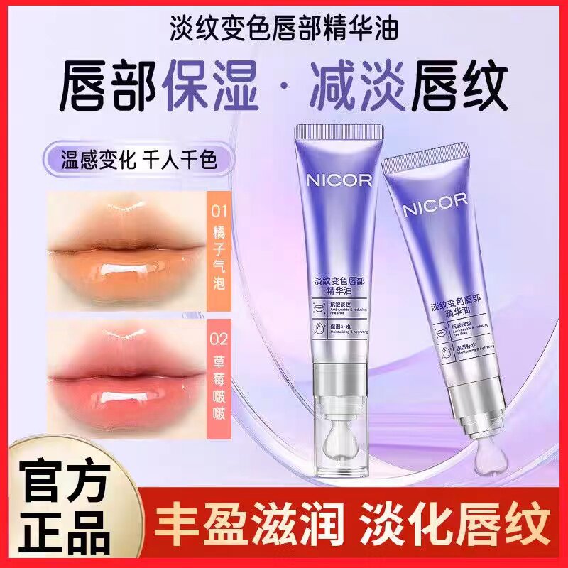 变色唇油丰唇蜜唇部精华唇膏淡纹丰盈口红唇釉镜面水光保湿滋润