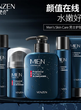 男士护肤品套装官方正品男生脸部控油去痘擦脸的补水保湿专用梵贞