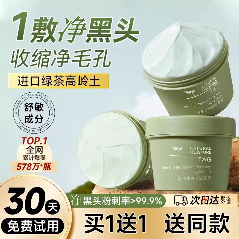 泥膜清洁毛孔深层清洁净黑头粉刺收缩涂抹面膜补水去黄女男士专用