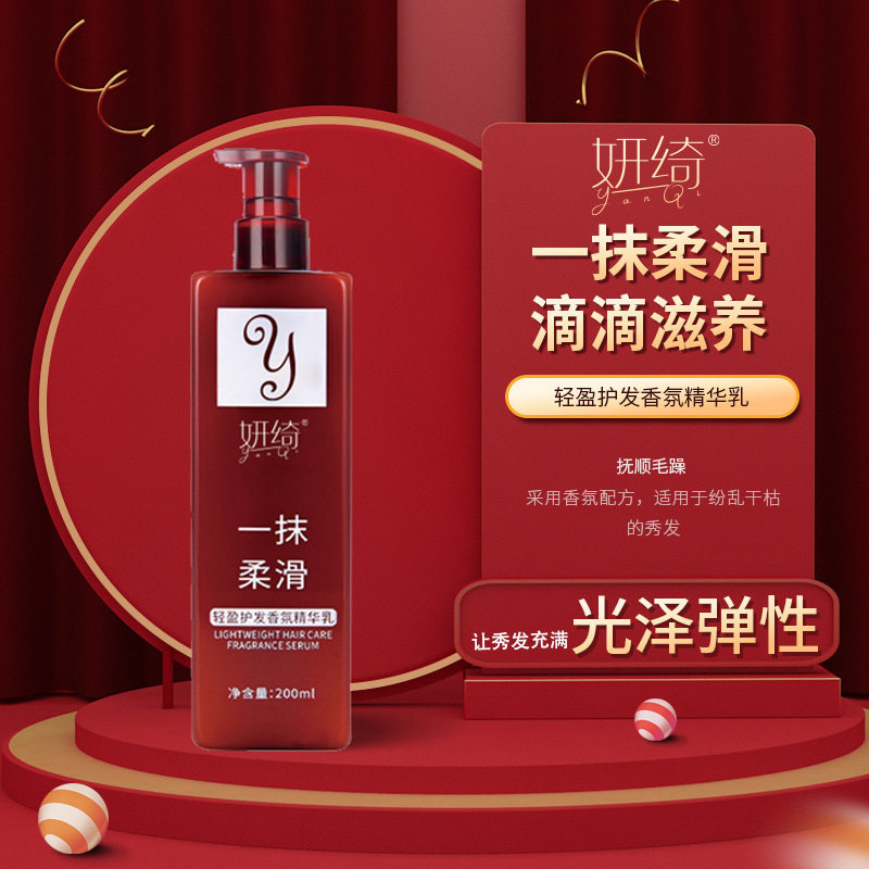 一抹顺滑护发精华乳免洗魔滑香水护发素持久留香72小时头发防毛躁
