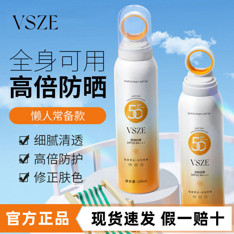 官方正品SPF50+小光圈防晒喷雾面部全身通用清爽控油隔离防晒霜