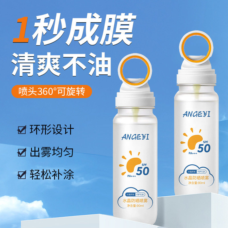 防晒喷雾可上飞机高铁小瓶50倍防紫外线全身儿童大人通用学生军训