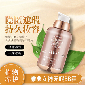 雅典女神水润无暇bb霜持久遮瑕不脱妆粉底液正品官方店蒂夫曼芙缔