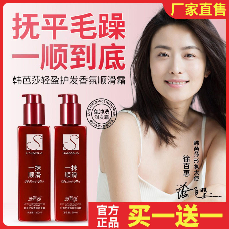 一抹顺滑霜魔滑免洗精华乳懒人护发素防毛躁改善干枯柔顺精油角蛋