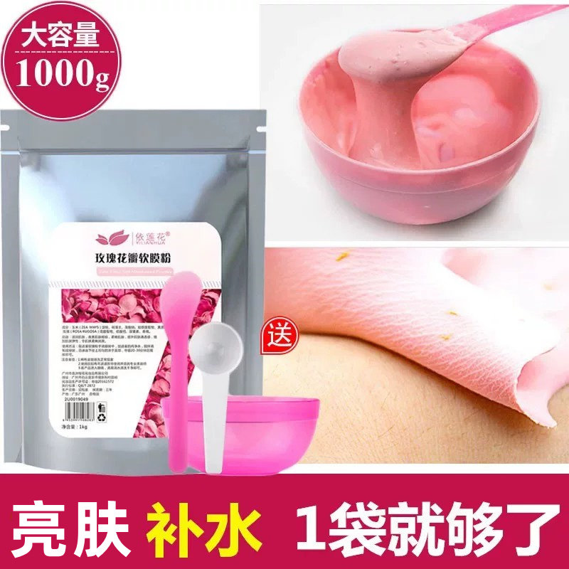 玫瑰软膜粉淡化暗沉去黄补水提亮肤色美容院专用七子白面膜粉正品