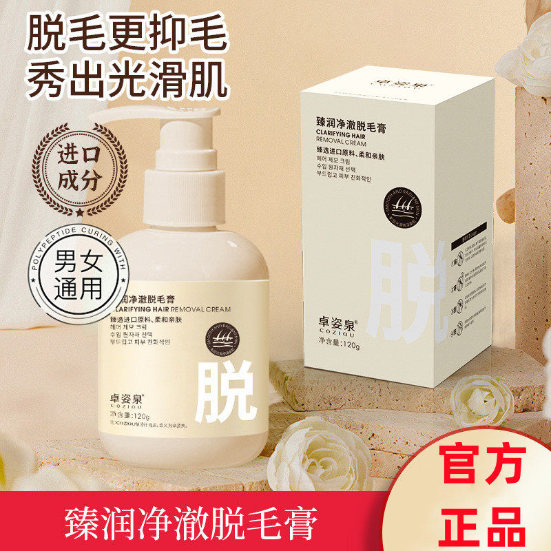 脱毛膏女腋下永全身久私密处去脱阴根小胡子须面部唇毛学生专用