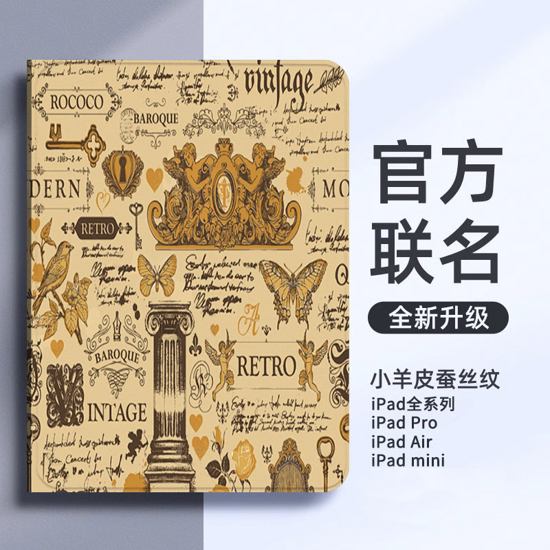 硅胶软壳文艺风ipad保护壳