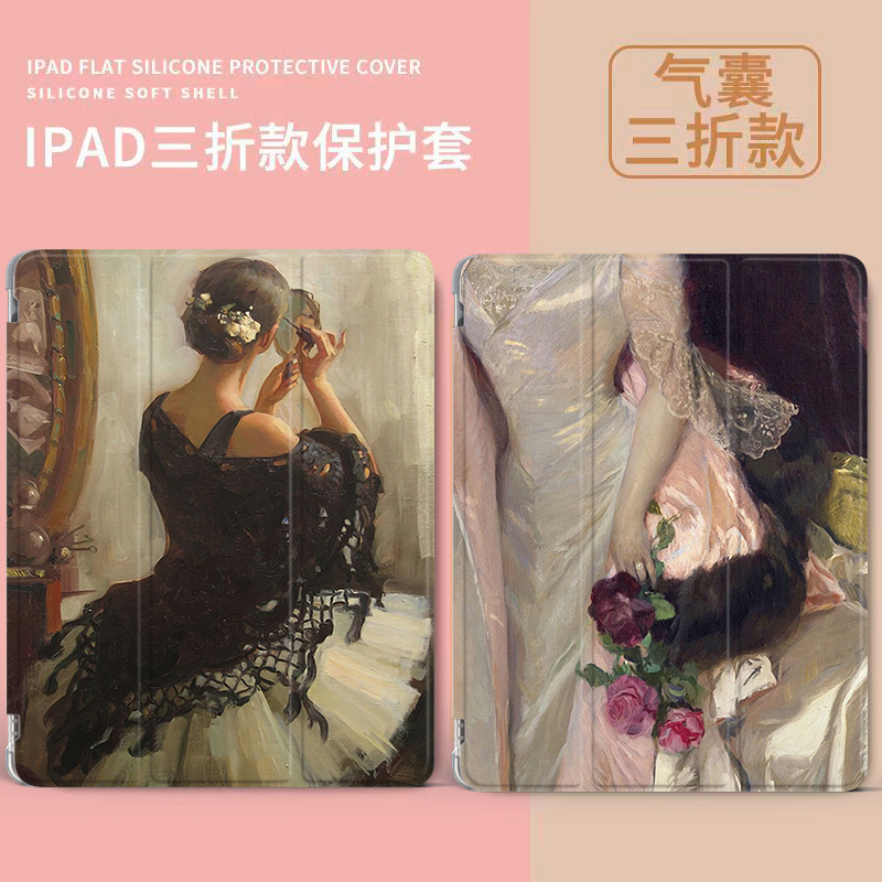 硅胶软壳简约彩绘iPad保护套