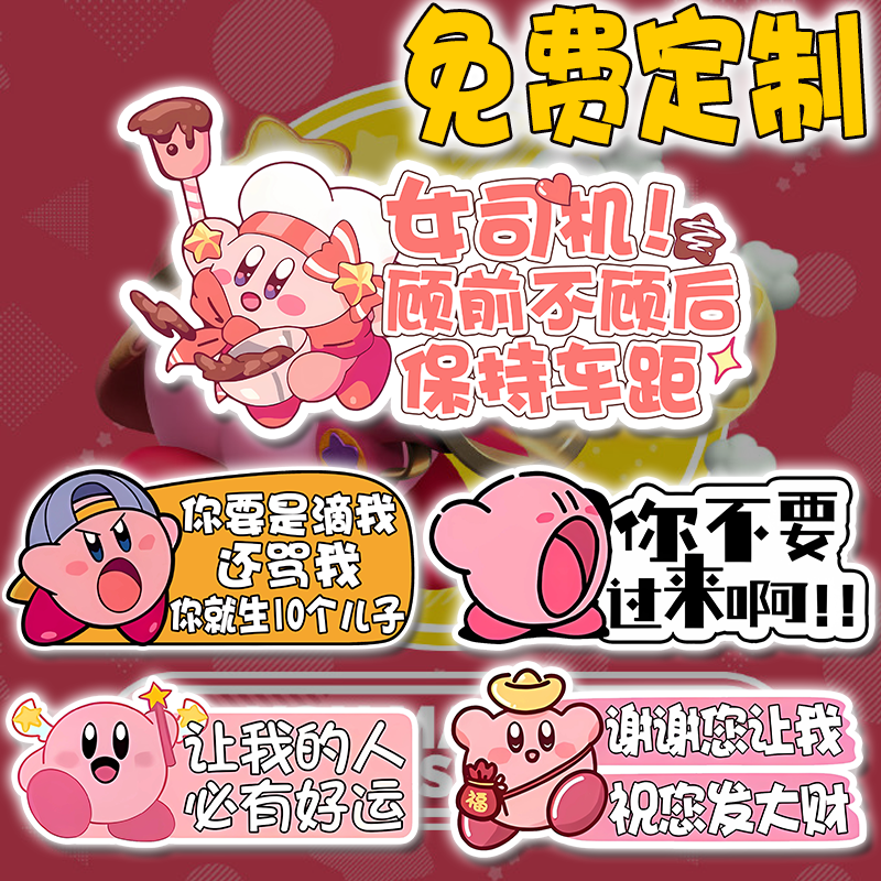 实习车贴标志卡通汽车贴纸女司机新手车贴提示磁吸贴定制星之卡比