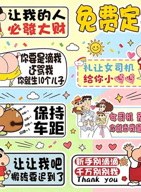 蜡笔小新手上路女司机车贴实习贴期标志定制胶贴纸胶贴反光磁贴