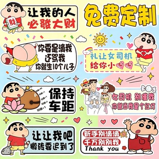 蜡笔小新手上路女司机车贴实习贴期标志定制胶贴纸胶贴反光磁贴