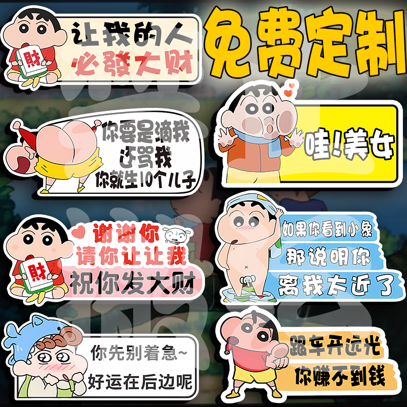 女司机新手上路车贴实习期标志车贴反光磁吸胶贴定制贴蜡笔小新