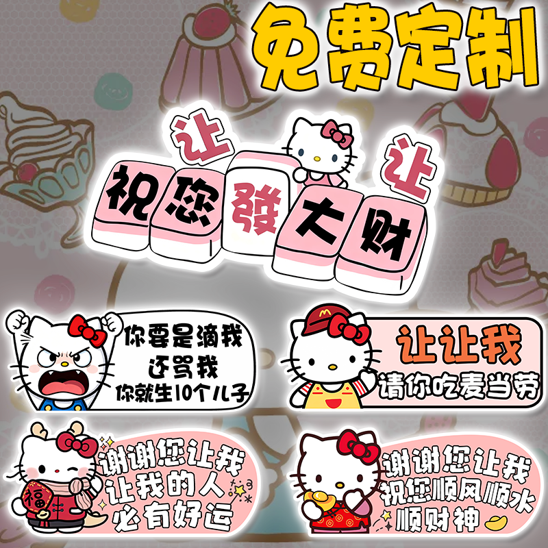 实习车贴新手上路女司机定制贴卡通个性hellokitty贴纸反光磁吸贴