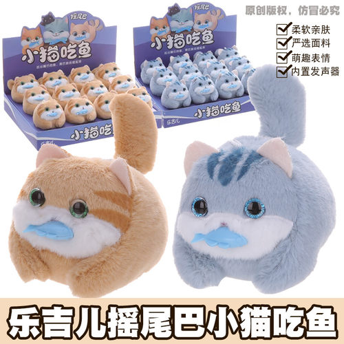 摇尾巴吱吱叫小猫咪毛绒挂件