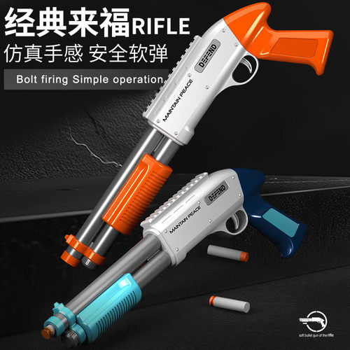 来福散弹枪软弹枪可发射安全模型