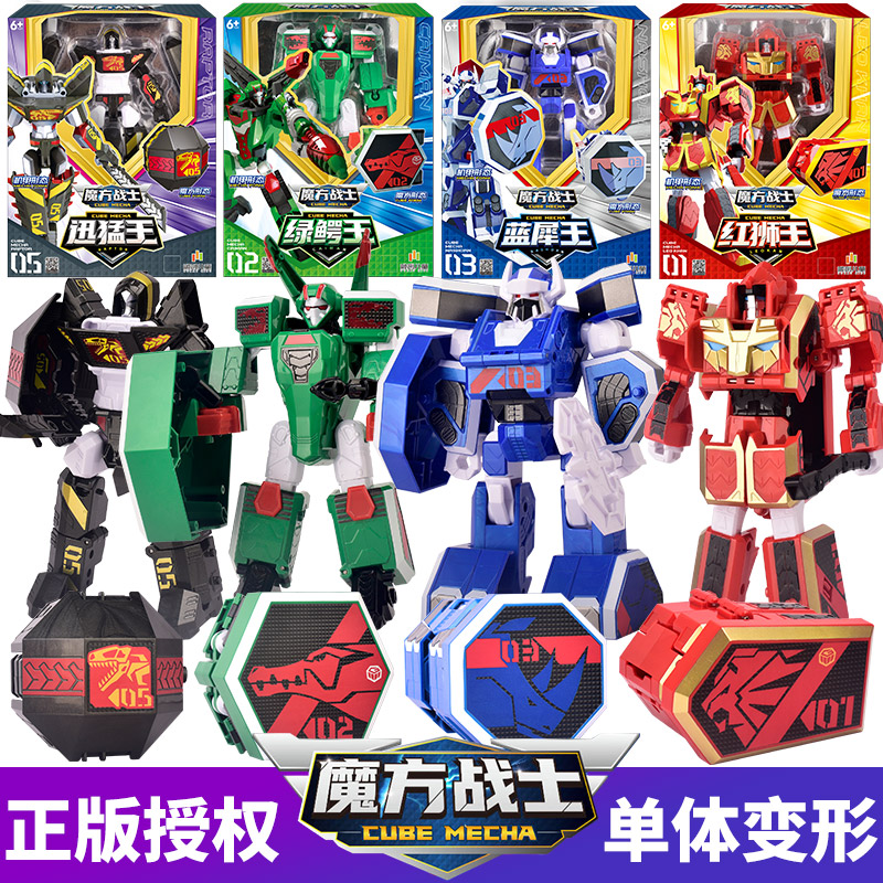 魔方战士三合体狮王变形机器人