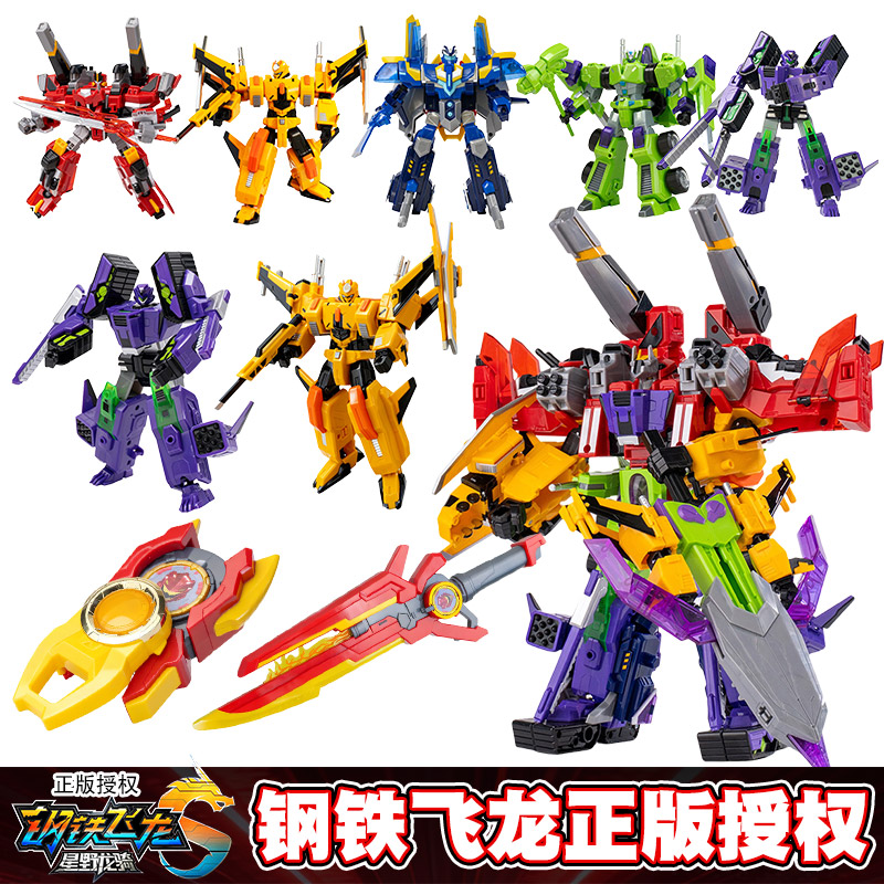 【2026款】钢铁飞龙5代变形机甲