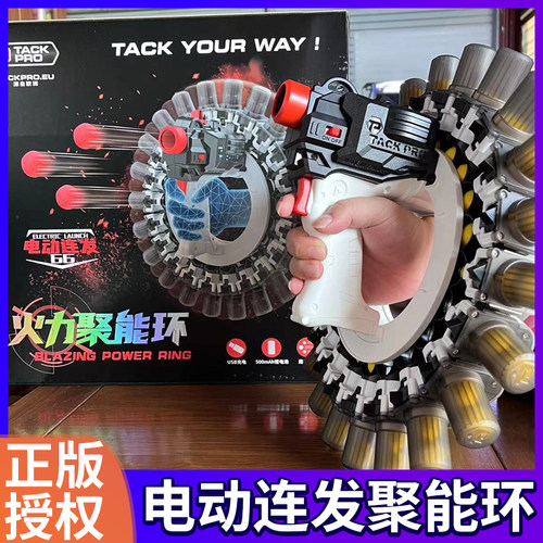 峰佳儿童软弹玩具枪火力聚能环