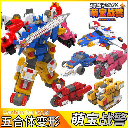 正版萌宝战警变形五合体机器人
