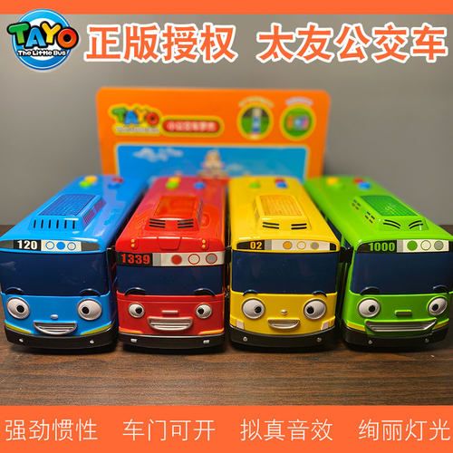 韩国太友小巴士公交车惯性玩具