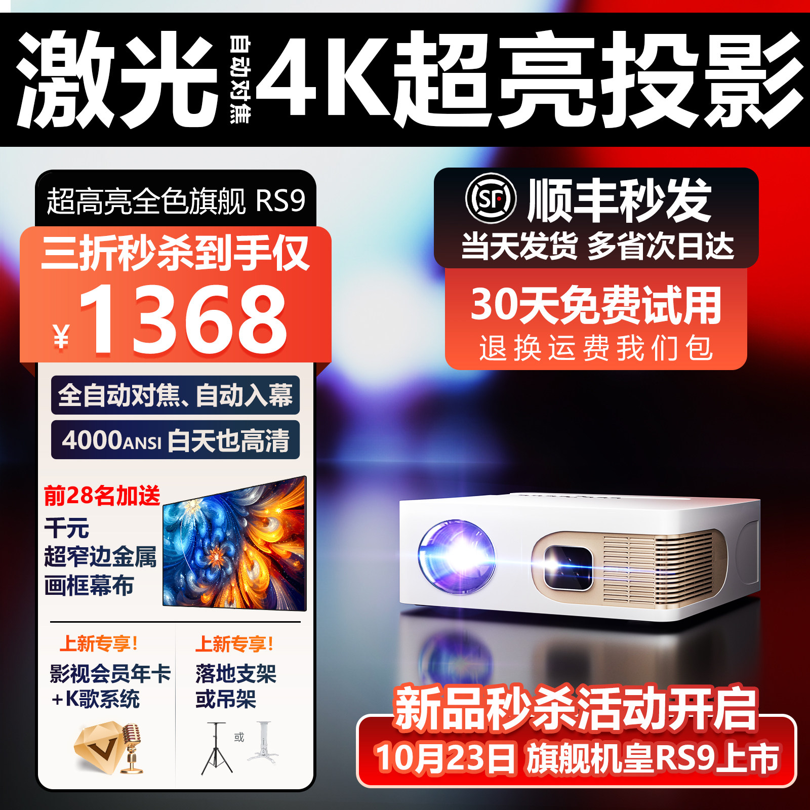 【自动入幕】10月新品投影仪家用4K超高清白天会议办公激光电视手机投屏卧室智能家庭影院画框幕布高亮投影机属于什么档次？