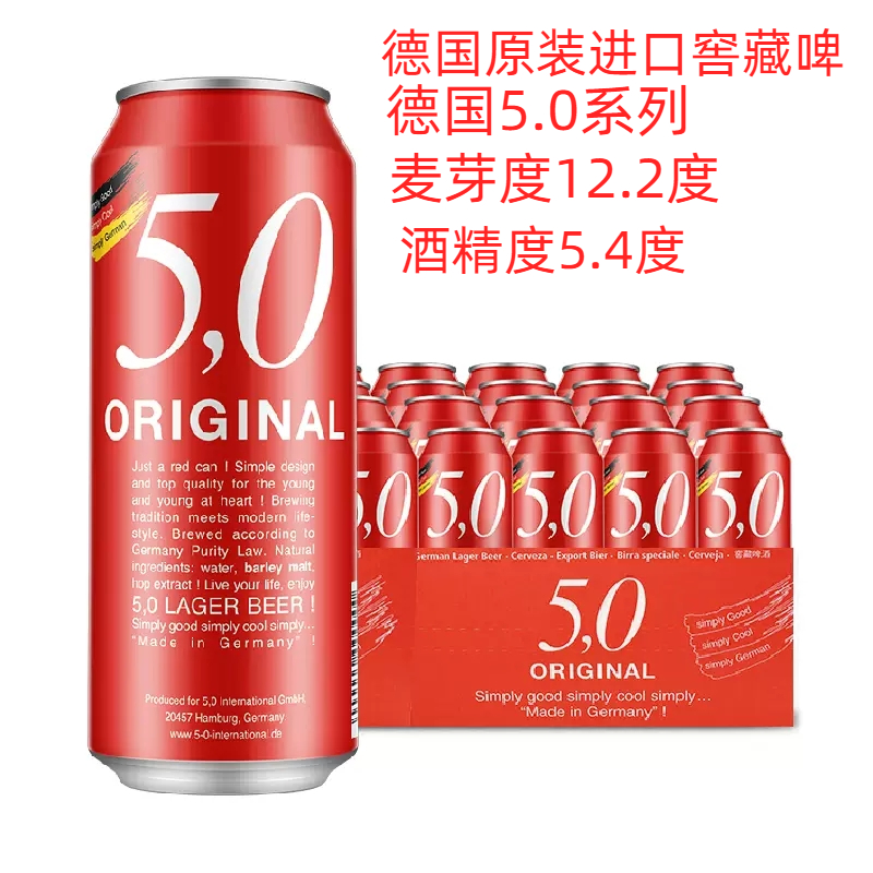 临期特价德国原装进口5.0窖藏大麦拉格黄啤酒500ml*24听整箱