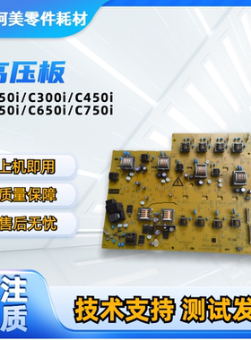 柯尼卡美能达BHC300i彩色复印机高压板C360i 450i 550i震旦ADC309
