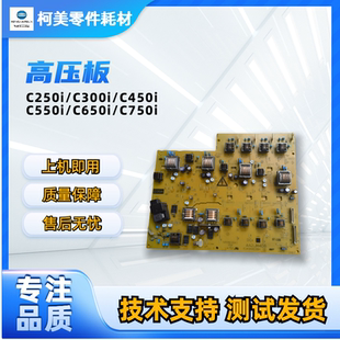 柯尼卡美能达BHC300i彩色复印机高压板C360i 550i震旦ADC309 450i