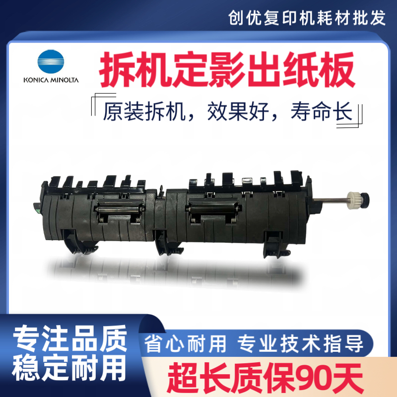 柯美美能达C226 C256 C227 C287 C266定影出纸导板组件排纸板