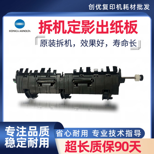 柯美美能达C226 C256 C227 C287 C266定影出纸导板组件排纸板