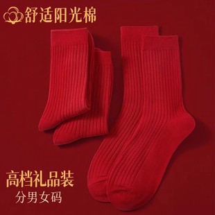 本命年红色袜子女男2026新款 结婚婚庆双针情侣马年鸿运中筒袜 爆款