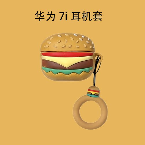 汉堡适用华为7i硅胶耳机套2025年