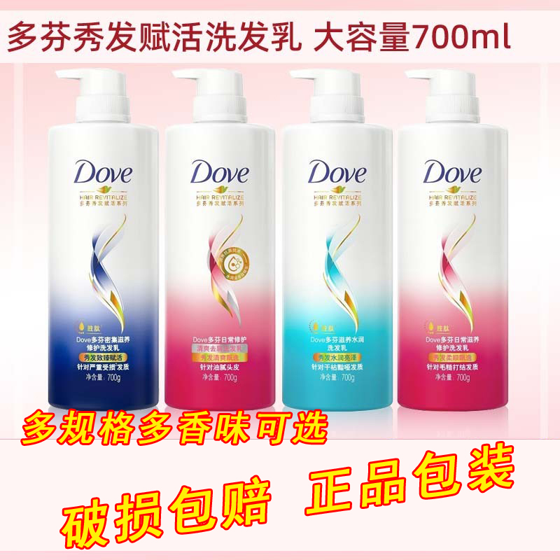 多芬洗发乳700ml柔顺滋养修护改善毛躁家用密集滋养去屑洗发水