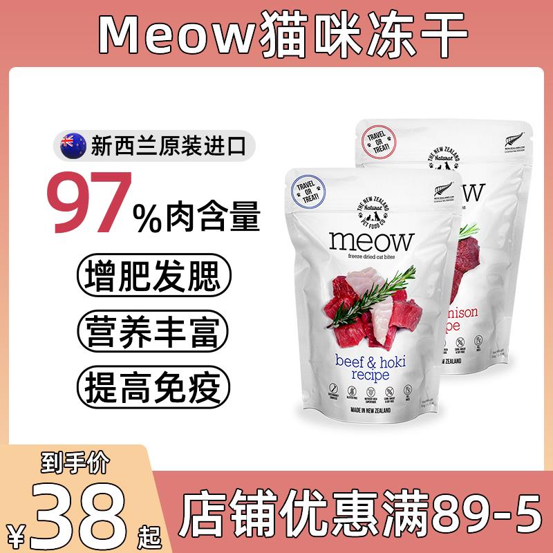 新西兰进口MEOW冻干猫主食冻干无谷负鼠鸡鹿肉成幼猫粮猫咪零食-封面