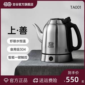 吉谷TA001上善电茶壶长嘴烧水壶泡茶专用家用恒温不锈钢电热水壶