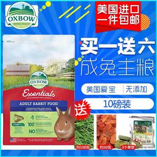 Oxbow 爱宝 成兔粮4.5kg 25年10月 现货美国 兔饲料10LB 兔子粮食