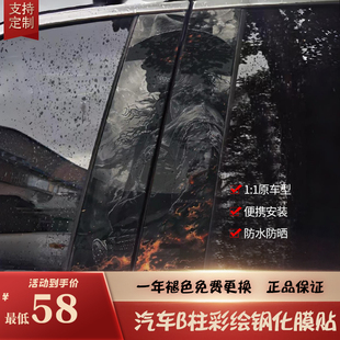 立體裝 汽車中柱立體卡通個性 飾貼汽車B柱鋼化保護膜車貼定制貼片