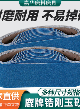 皓刚玉610*100mm蓝色环形鹿牌砂带 金属抛光打磨进口PZ533蓝沙带