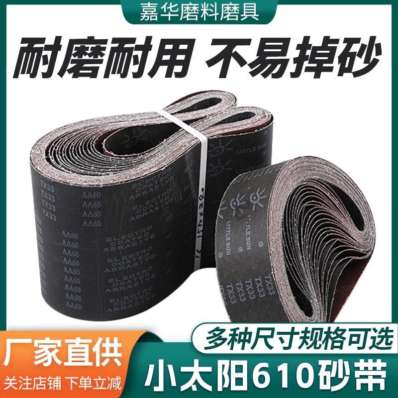 610/915*100小太阳黑色砂带卷